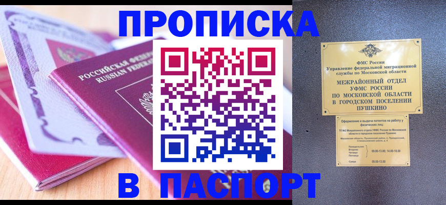 прописка законно в Николаевске-на-Амуре