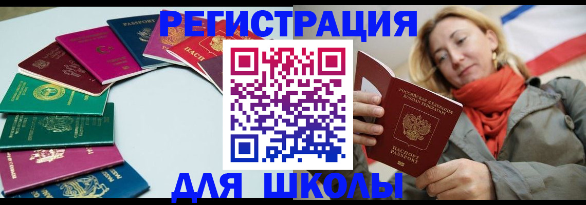 прописка в Николаевске-на-Амуре