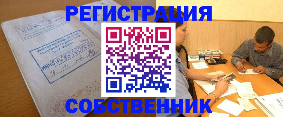 прописка от собственника в Николаевске-на-Амуре