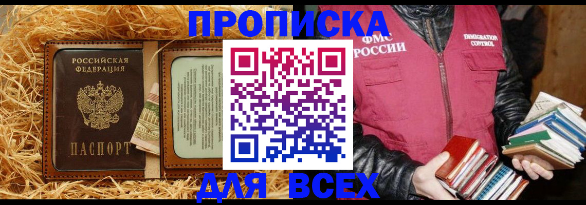 прописка для работы в Николаевске-на-Амуре