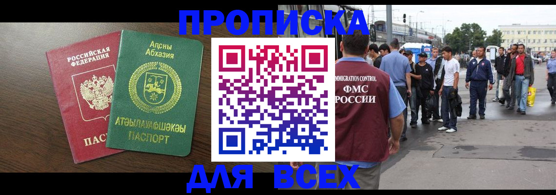 временная прописка в Николаевске-на-Амуре